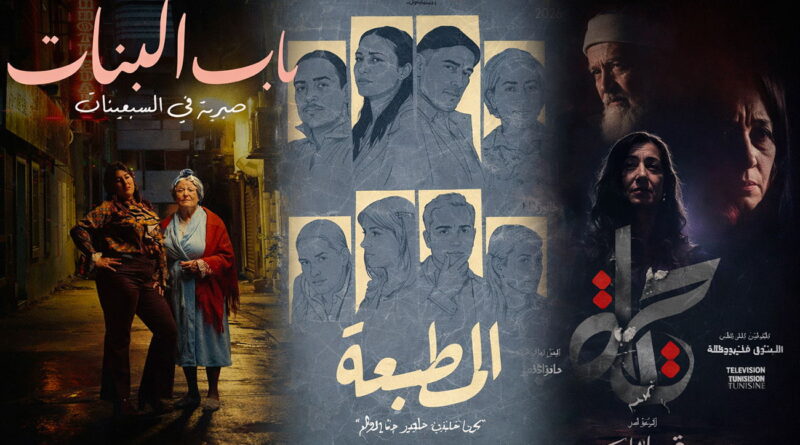 Télédiffusion nationale – Fictions de Ramadan : Un défi pour améliorer le goût