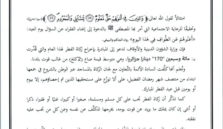 Zakat El-Fitr 2026 : augmentation de la valeur en Algérie