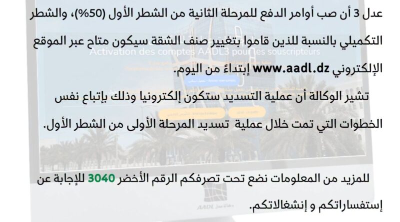 AADL 3 : Paiement de la 2ème partie du premier versement débuté