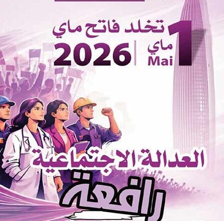 APPEL DU 1er MAI 2026 : Mobilisation des travailleurs et leurs revendications