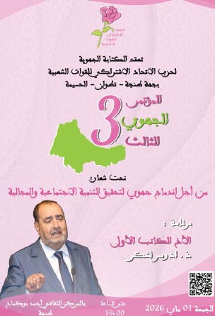 Driss Lachguar présidera le 3ème Congrès régional de Tanger-Tétouan-Al Hoceima