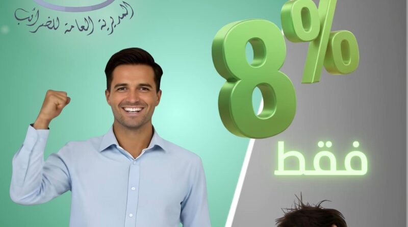 Fiscalité : Amnistie « exceptionnelle » à 8 % de la DGI pour contribuables sélectionnés