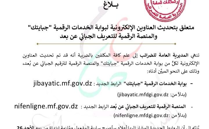 La DGI met à jour ses plateformes : découvrez les nouveaux liens officiels