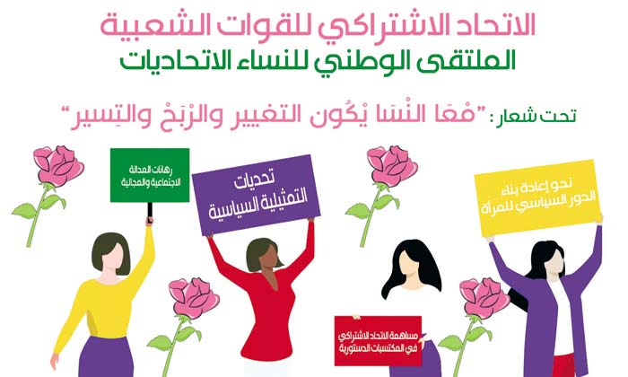 Le Premier secrétaire de l'USFP préside la rencontre des femmes ittihadies.