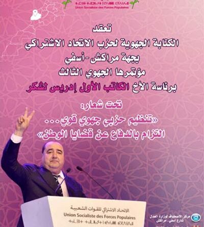 Le Premier secrétaire préside le 3ème Congrès régional USFP à Marrakech-Safi.