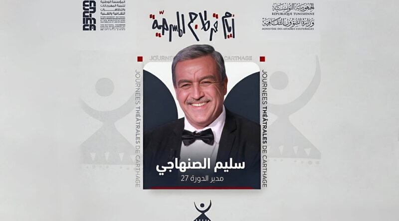 Slim Sanhaji dirige la 27ème édition des JTC.