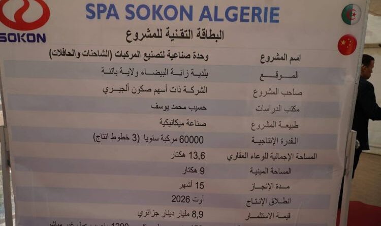 Sokon, le chinois, s'implante dans l'industrie automobile à Batna