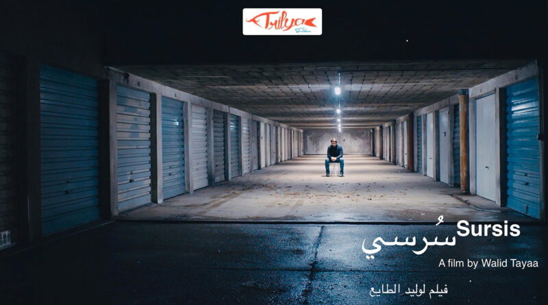 « Sursis de Walid Tayaa : l'esthétique du silence face à l'indicible »