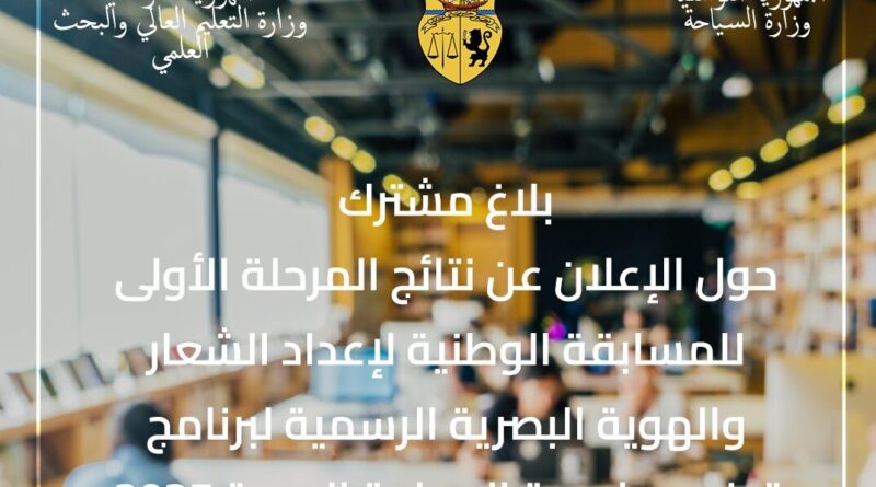 Tunis, Capitale du tourisme arabe 2027 : cinq logos finalistes sélectionnés