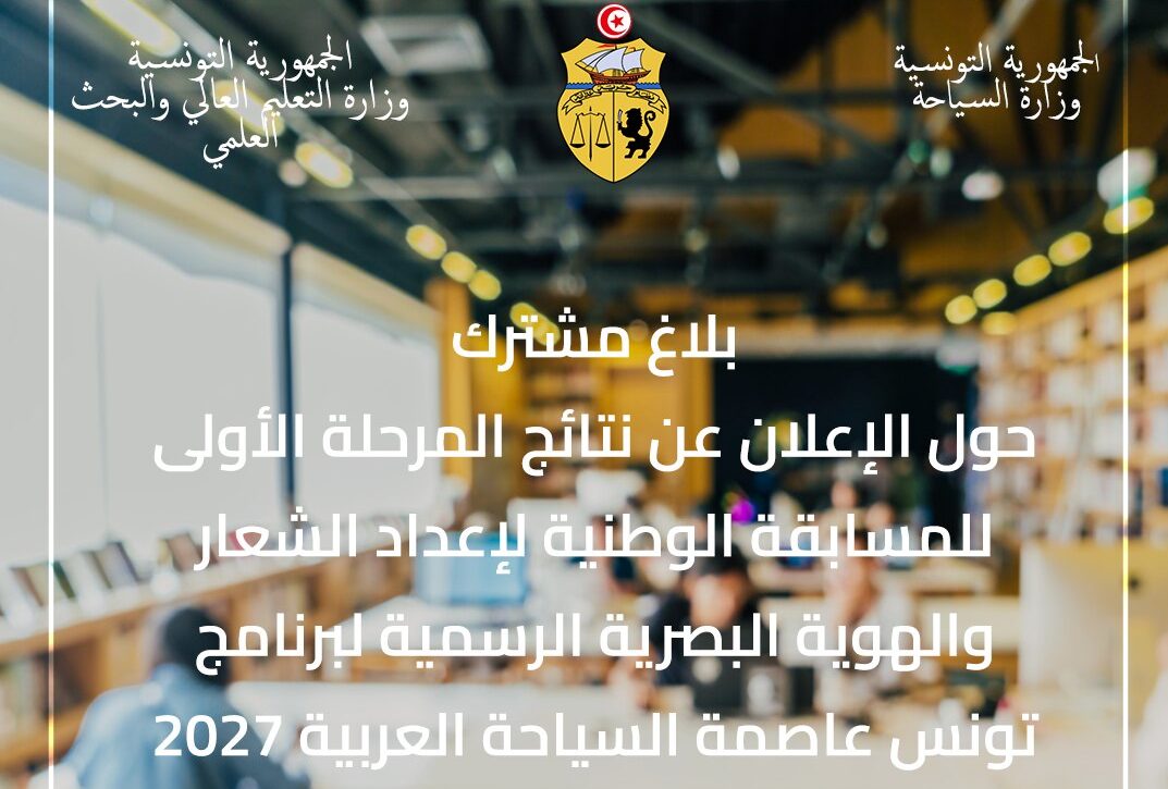 Tunis, Capitale du tourisme arabe 2027 : cinq logos finalistes sélectionnés