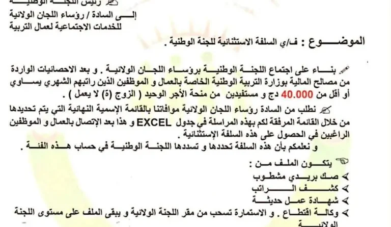 Salaires en Algérie : mesure exceptionnelle avant l’Aïd el-Adha, qui est concerné ?