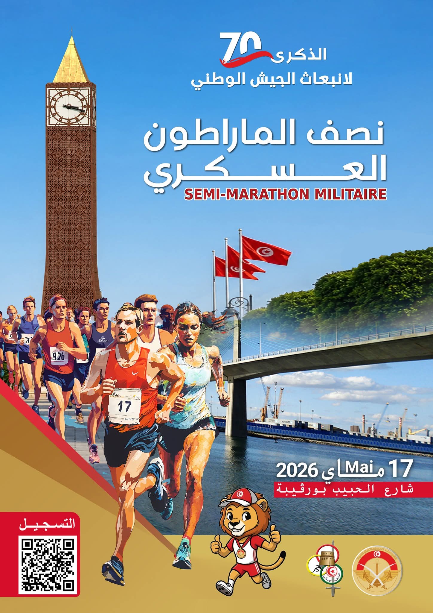Semi-marathon militaire à Tunis : circulation restreinte ce dimanche