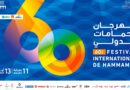 La 60ème édition du Festival International de Hammamet du 11 juillet au 13 août 2026 : 60 ans de scène