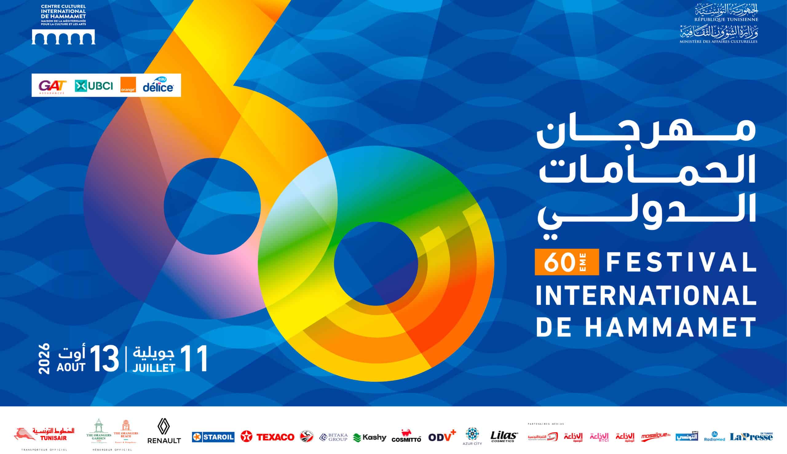 La 60ème édition du Festival International de Hammamet du 11 juillet au 13 août 2026 : 60 ans de scène