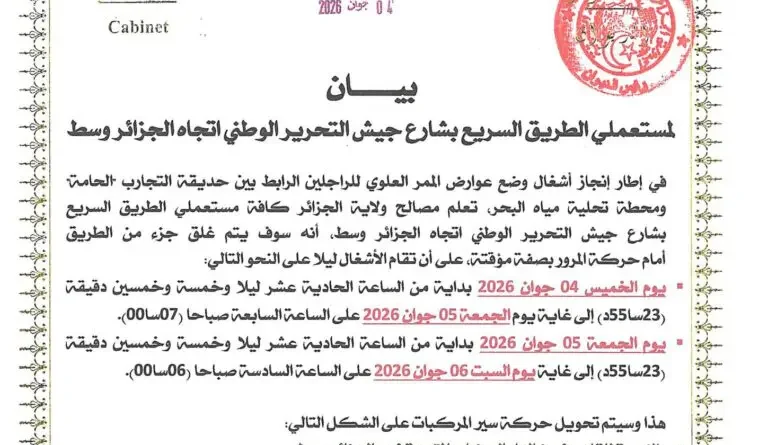 La wilaya d’Alger annonce la fermeture temporaire d’un tronçon routier.