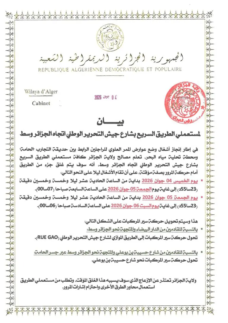 La wilaya d’Alger annonce la fermeture temporaire d’un tronçon routier.