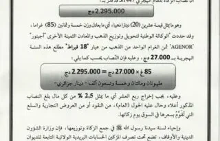 Triplement du nisab de la zakat en 5 ans : de 73 à 229 millions de centimes en Algérie