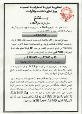 Triplement du nisab de la zakat en 5 ans : de 73 à 229 millions de centimes en Algérie