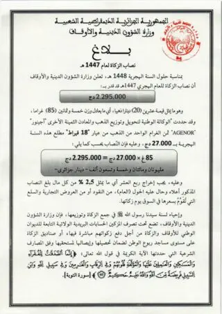 Triplement du nisab de la zakat en 5 ans : de 73 à 229 millions de centimes en Algérie