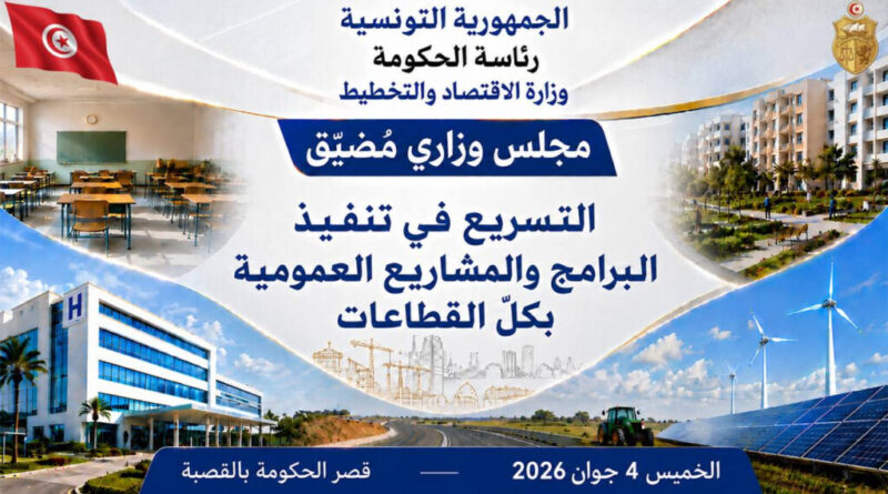 Tunisie : Accélération des projets publics et suivi renforcé dans tous les secteurs