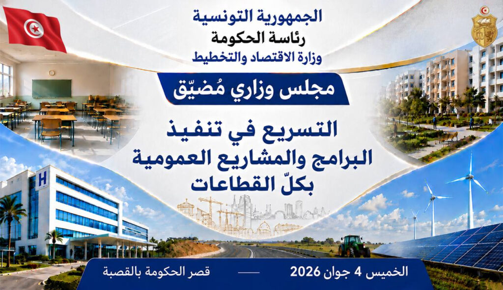 Tunisie : Accélération des projets publics et suivi renforcé dans tous les secteurs