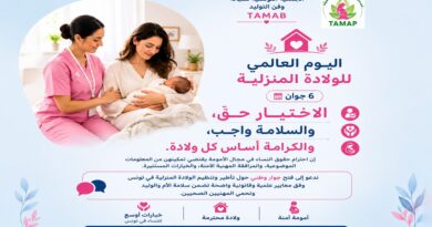 Tunisie : une réglementation de l'accouchement à domicile en vue ?
