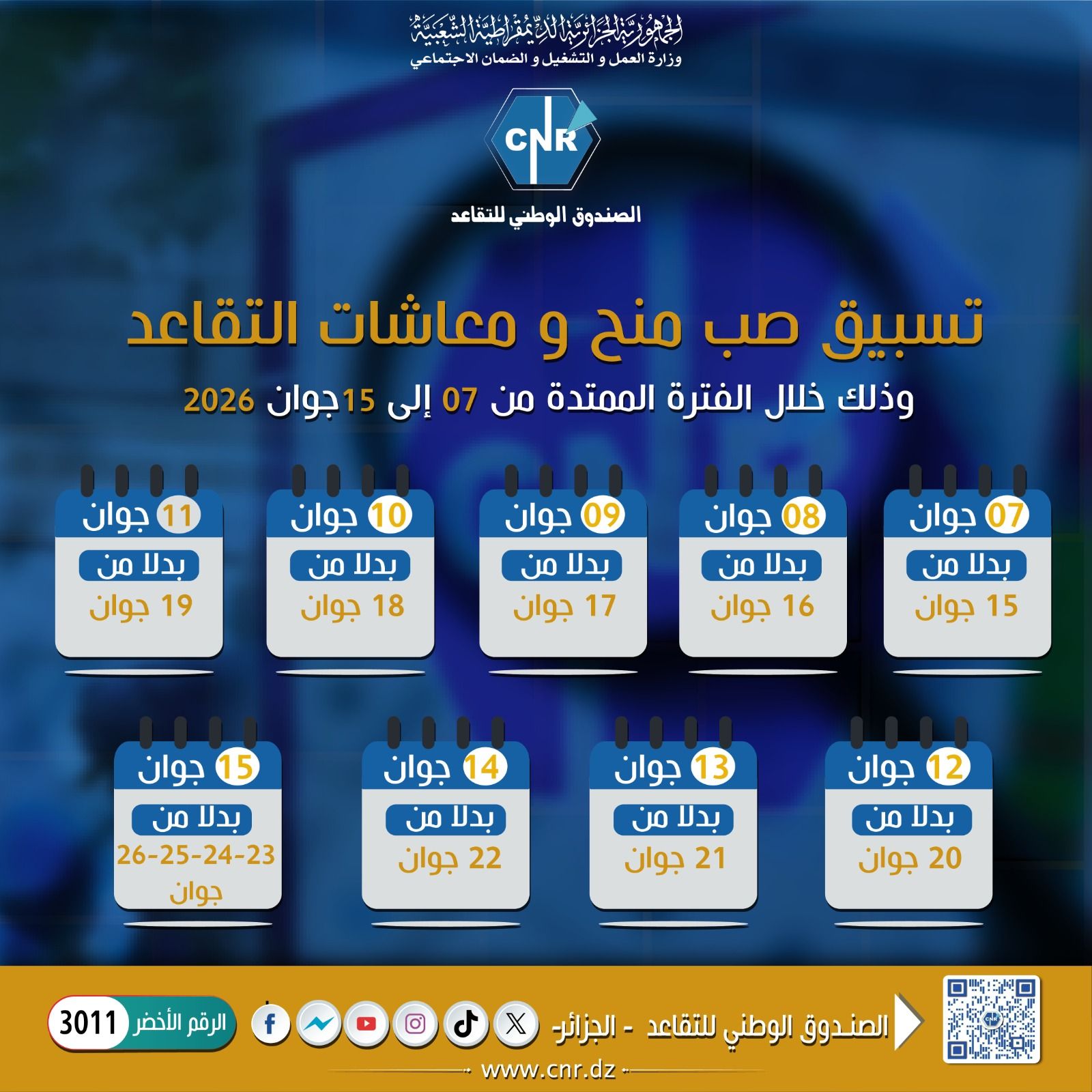 Peut être une image de ‎texte qui dit ’‎اس لململَلملعجلَلأممأليمانلعية وذارةانعمل التشغيل الضمان جتماعي CNR الصندوق الوطني للتقاعد تسبيق صب منح 9 معاشات التقاعد وذلك خلال الفترة الممتدة من 07 إلى 1جوان 2026 جوان بدلا من 19 جوان جوان بدلا من 18 جوان جوان بدلا من 17 جوان جوان بدلا من 16 جوان جوان بدلا من 15 جوان جوان بدلا من 26-25-24-23 جوان جوان جوان بدلا من 22 جوان بدلا من 21 جوان جوان بدلا من 20 جوان الرقم الأخضر 3011 f ل الجزئ- www.cnr.dz الصندوق الوطني للتقاعد‎’‎