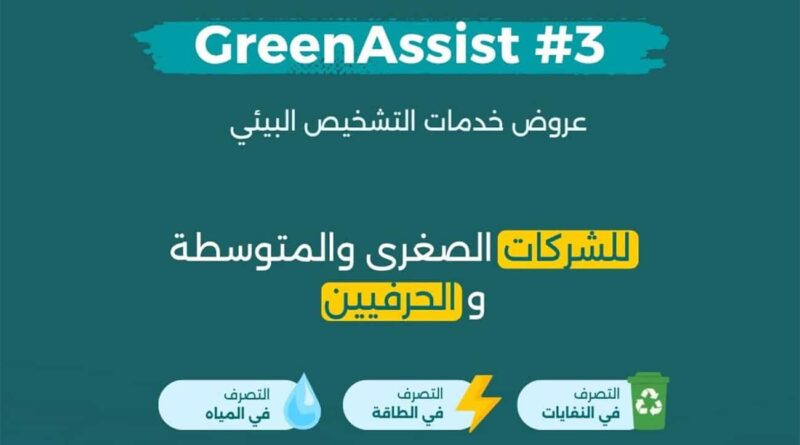 « Greenov’i » – Transition écologique pour les Tpme et artisans tunisiens