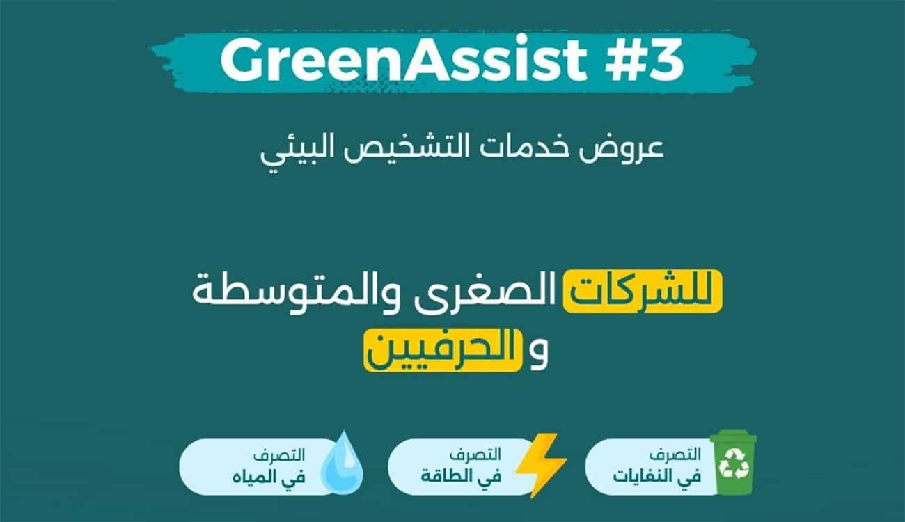 « Greenov’i » – Transition écologique pour les Tpme et artisans tunisiens