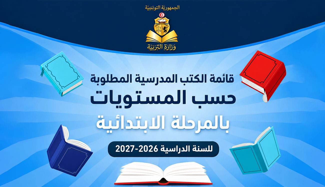 La liste officielle des manuels scolaires du primaire pour 2026-2027.