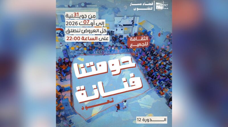12e édition du festival « Houmetna Fannena » : L’art ne quitte pas ses quartiers