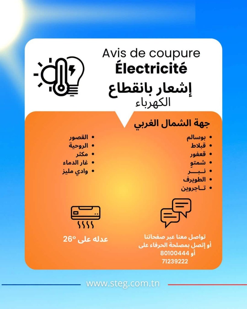 Coupures d’électricité : zones touchées ce vendredi soir en Tunisie