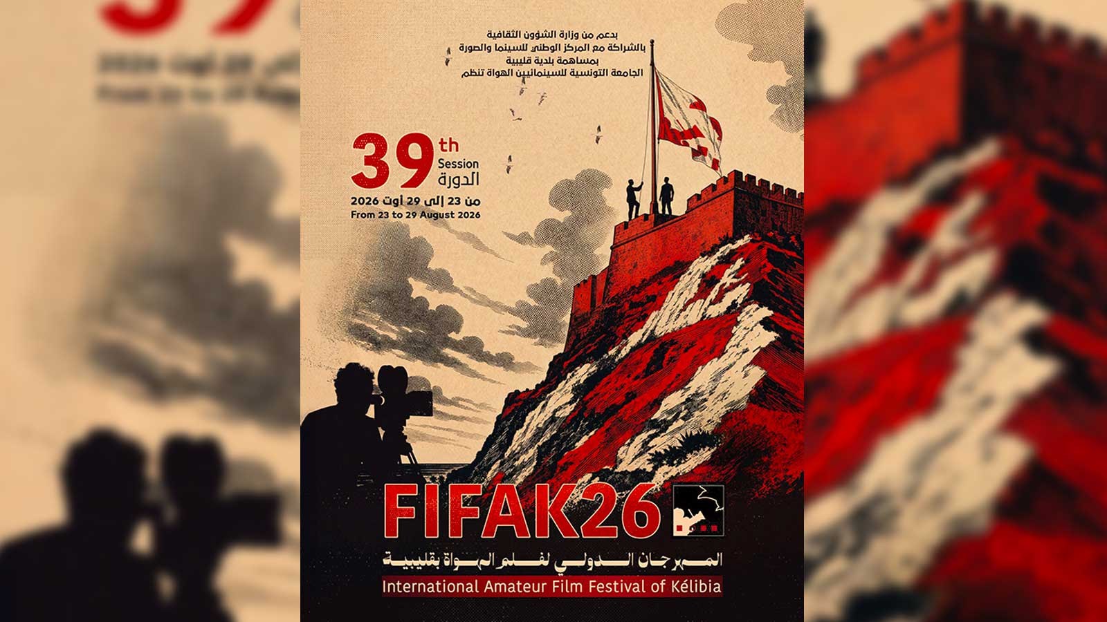 FIFAK 2026 : Kelibia, un cinéma amateur qui ne cesse d'évoluer