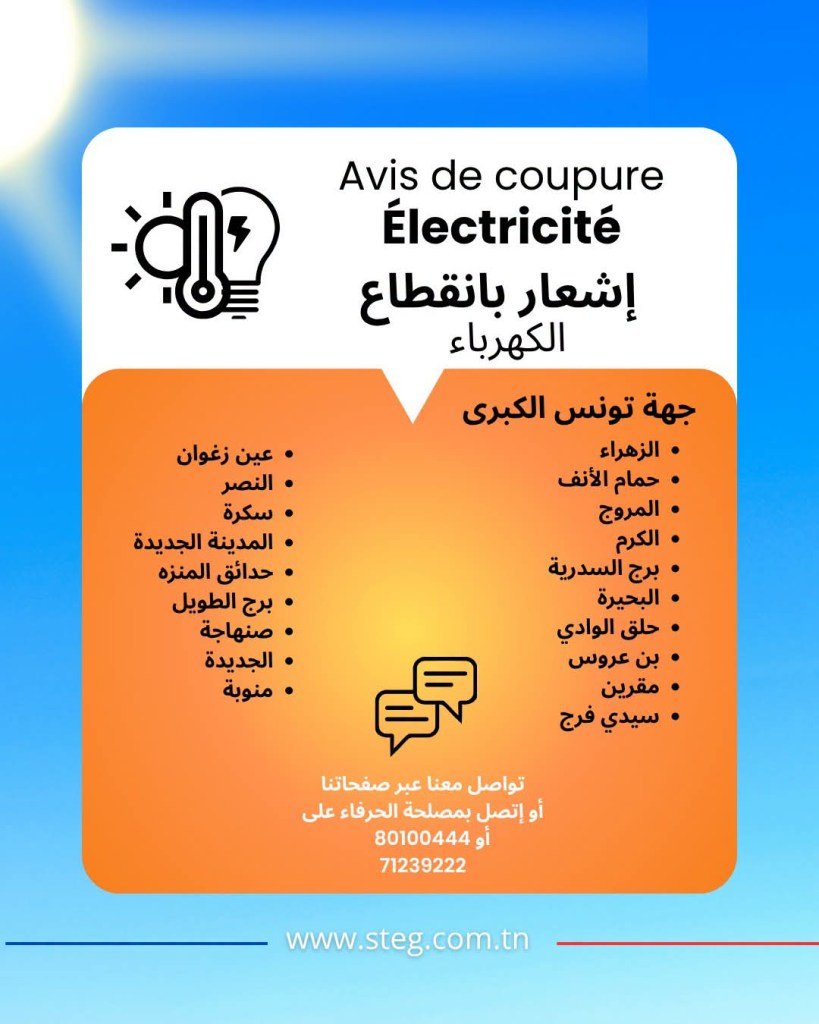 Grand Tunis : zones touchées par les coupures d’électricité ce soir