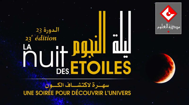 La Cité des sciences à Tunis annonce la 23e « Nuit des étoiles » le 27 août.