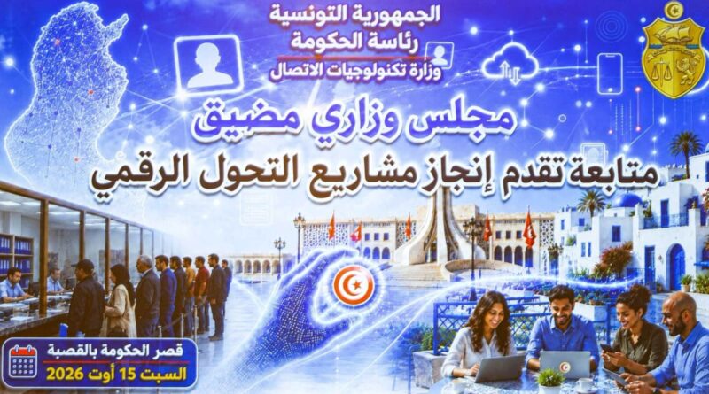 Plus de 40 services mobiles bientôt accessibles pour les Tunisiens : passeport, permis, état civil…