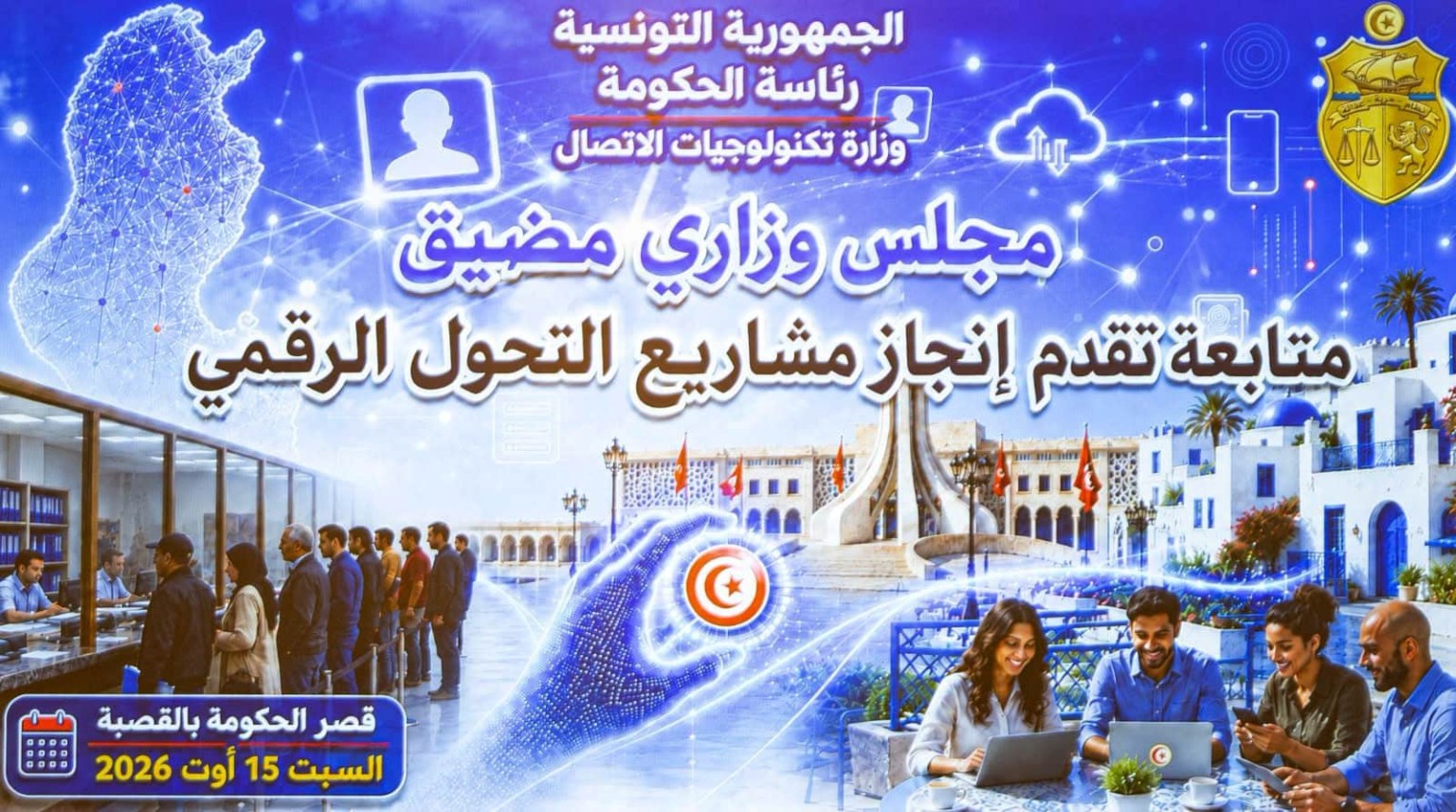Plus de 40 services mobiles bientôt accessibles pour les Tunisiens : passeport, permis, état civil…