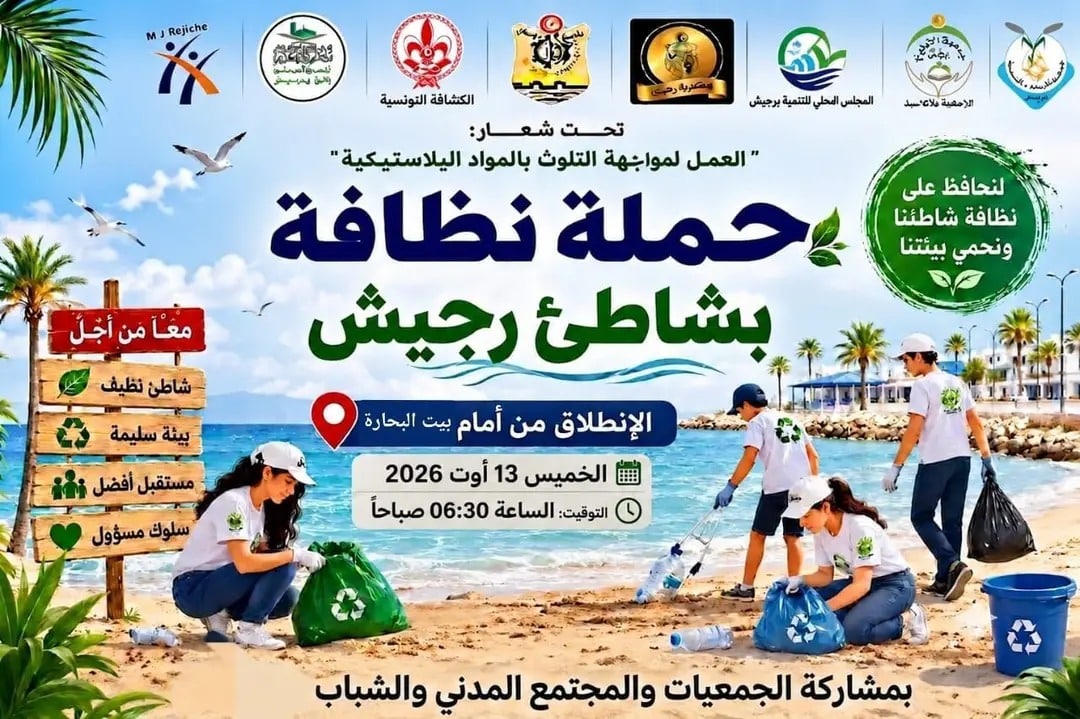 Rejiche : campagne de nettoyage de la plage contre pollution plastique