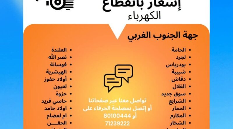 Tunisie : toutes les régions affectées par les coupures d'électricité ce soir