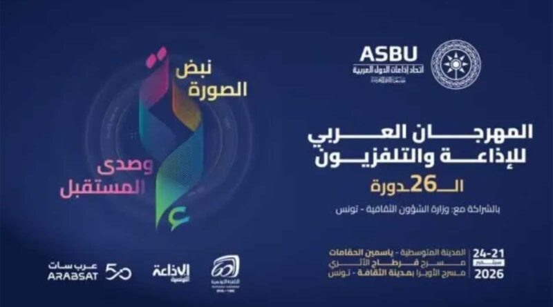 Festival arabe de la radio et de la télévision : 26ème édition sur « Le rythme de l’image et l’écho de l’avenir »