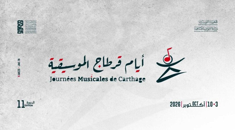 Journées Musicales de Carthage 2026 : Une Méditerranée en mouvement