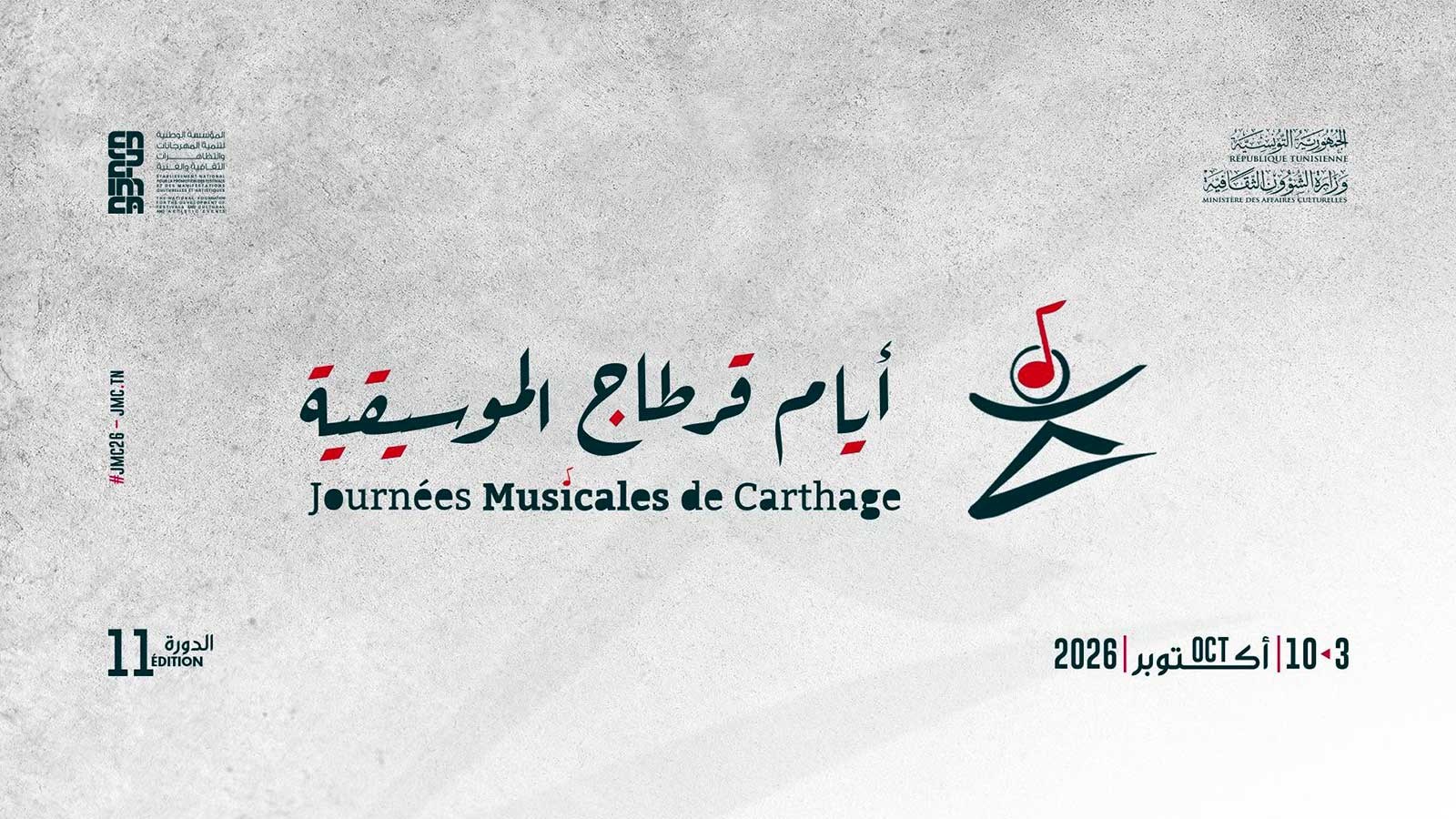 Journées Musicales de Carthage 2026 : Une Méditerranée en mouvement