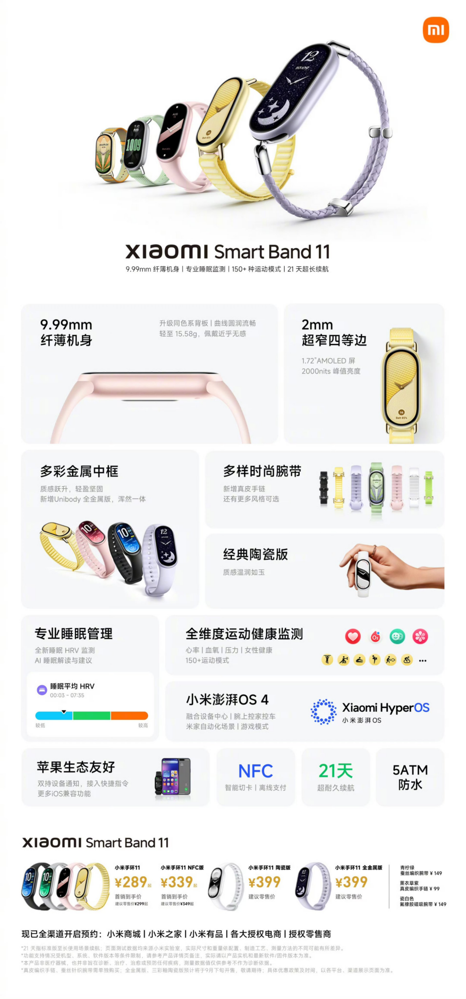 Xiaomi Smart Band 11 : écran AMOLED 2 000 nits, autonomie de 21 jours